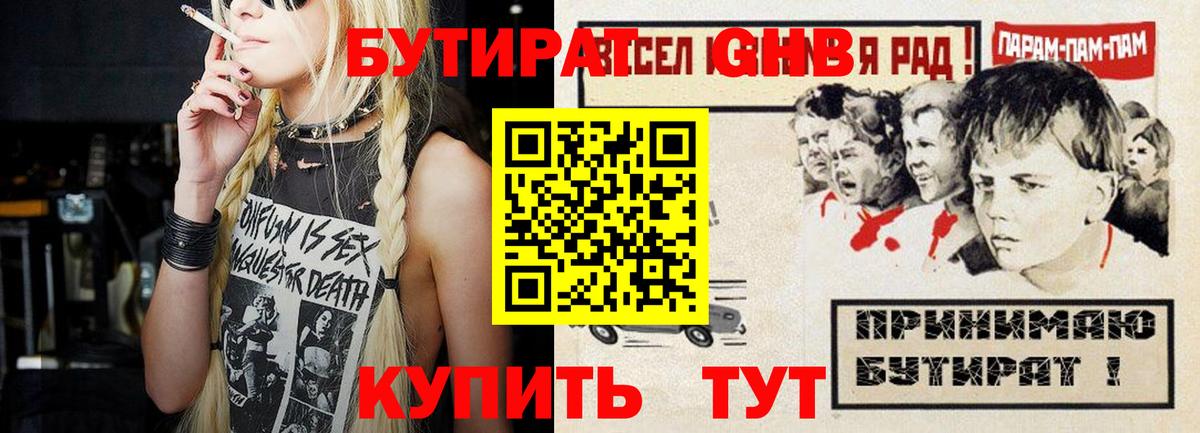 Карпинск  БУТИРАТ оксибутират  Вход с VPN 