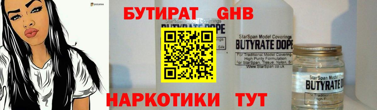 БУТИРАТ 99% Карпинск
