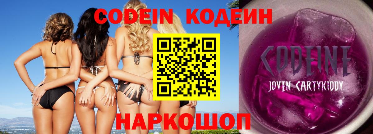Кодеин Purple Drank  Кодеин напиток Lean (лин)  Карпинск  Вход с VPN 
