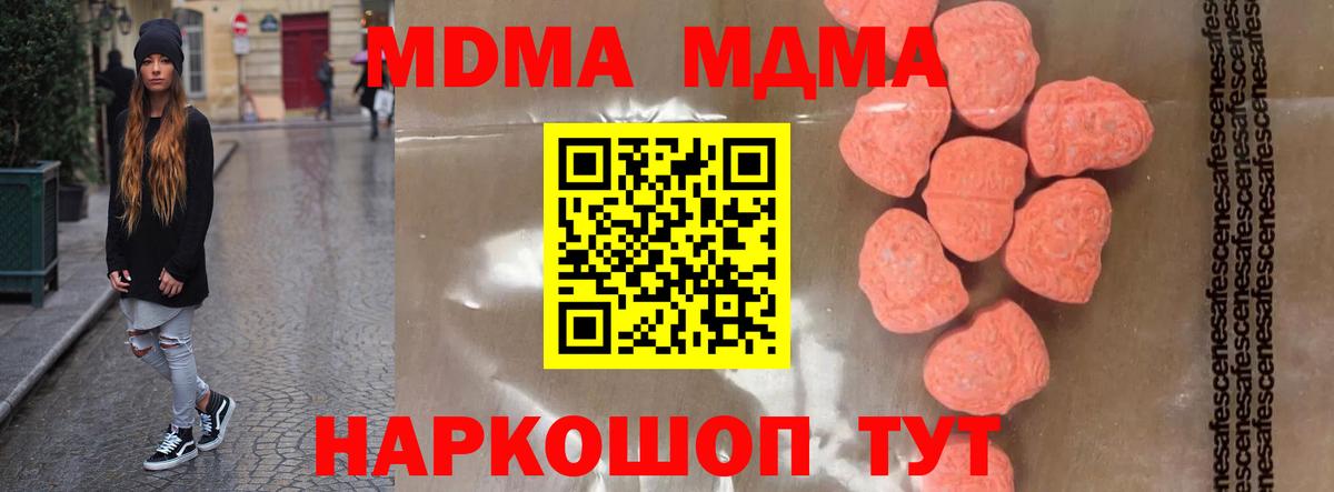 МДМА  МДМА кристаллы  Вход с VPN  Карпинск  МДМА crystal 